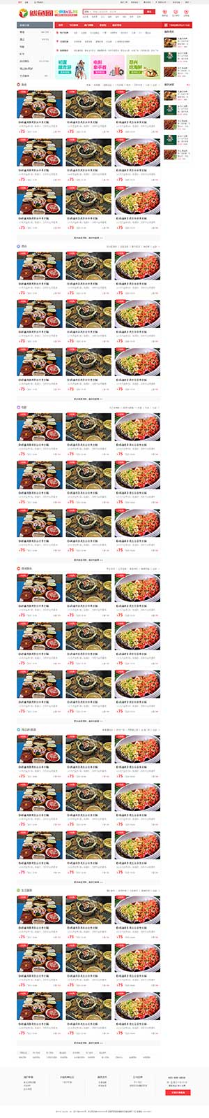 鲅鱼圈吃喝玩乐网网站设计效果图