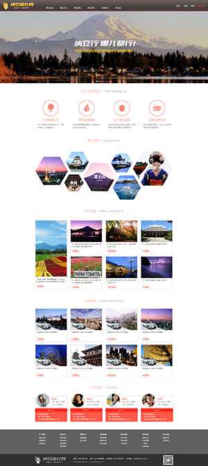 沈阳纳豆旅行网网站设计效果图