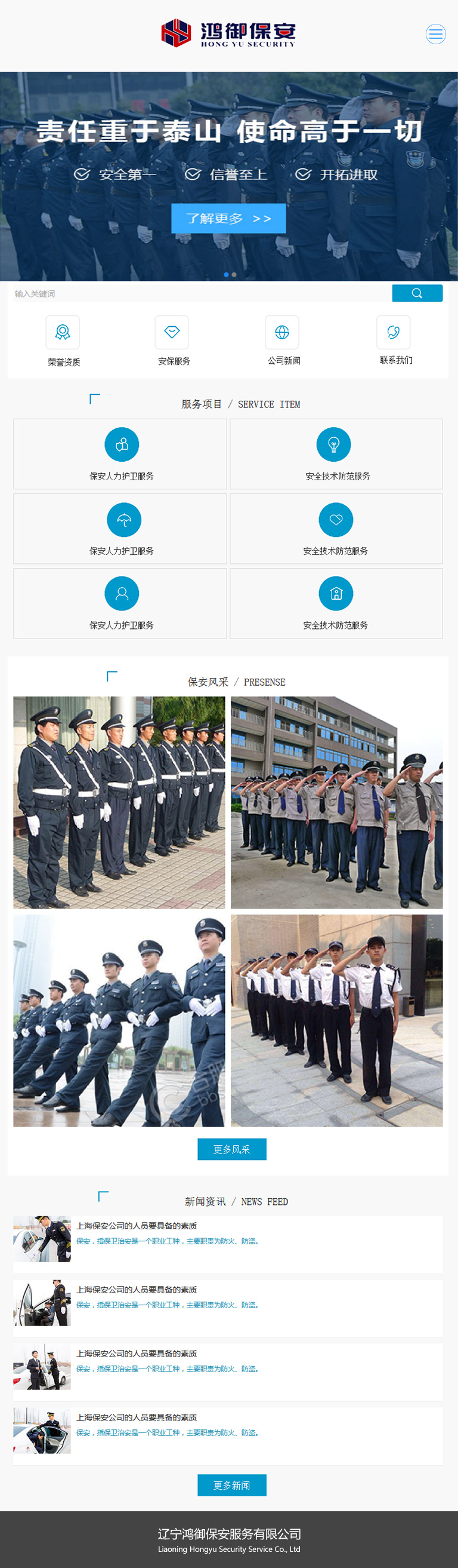 辽宁鸿御保安服务有限公司_效果图4