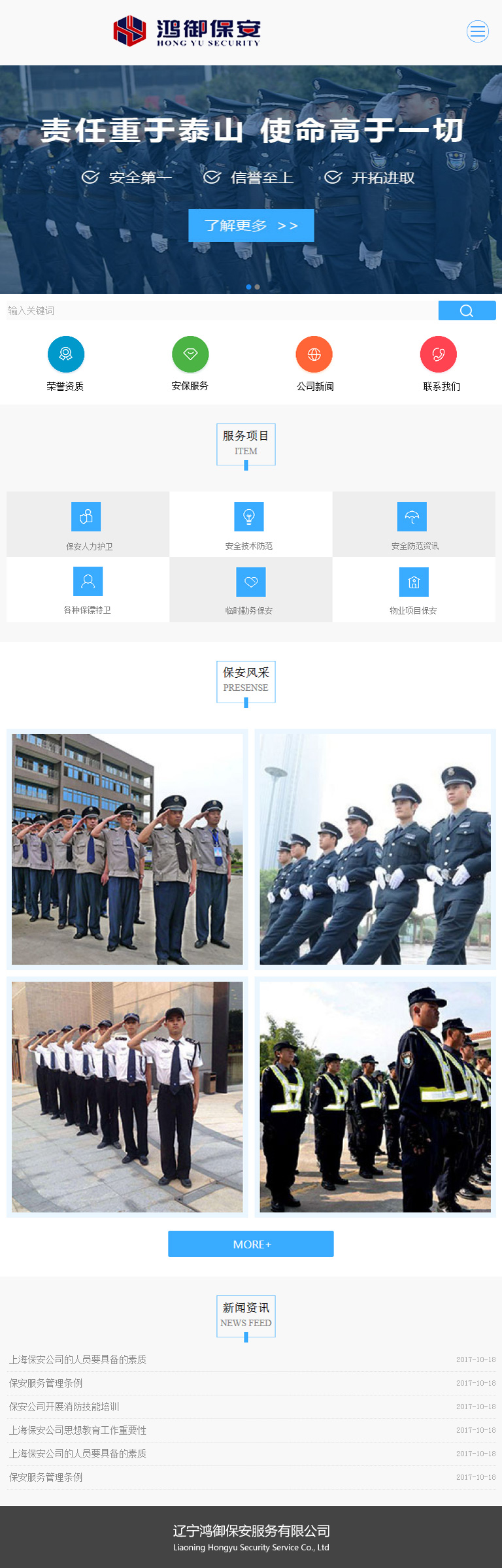 辽宁鸿御保安服务有限公司_效果图5