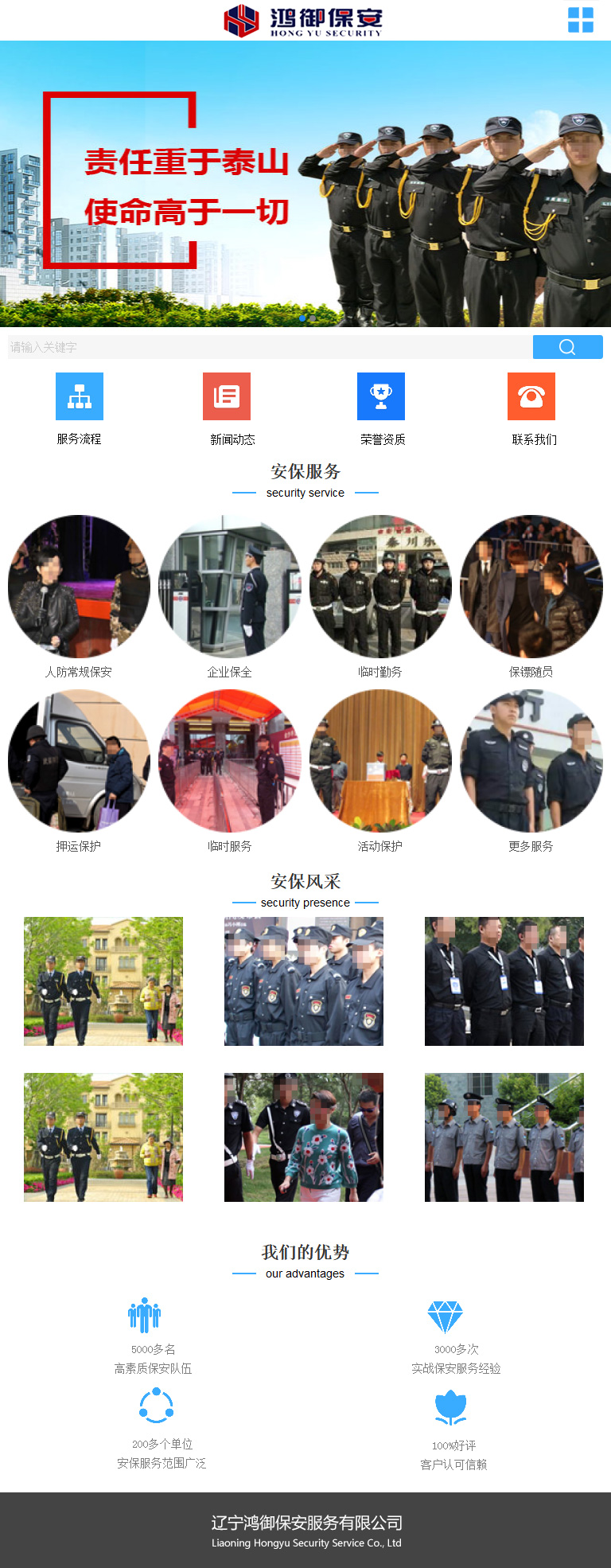 辽宁鸿御保安服务有限公司_效果图6