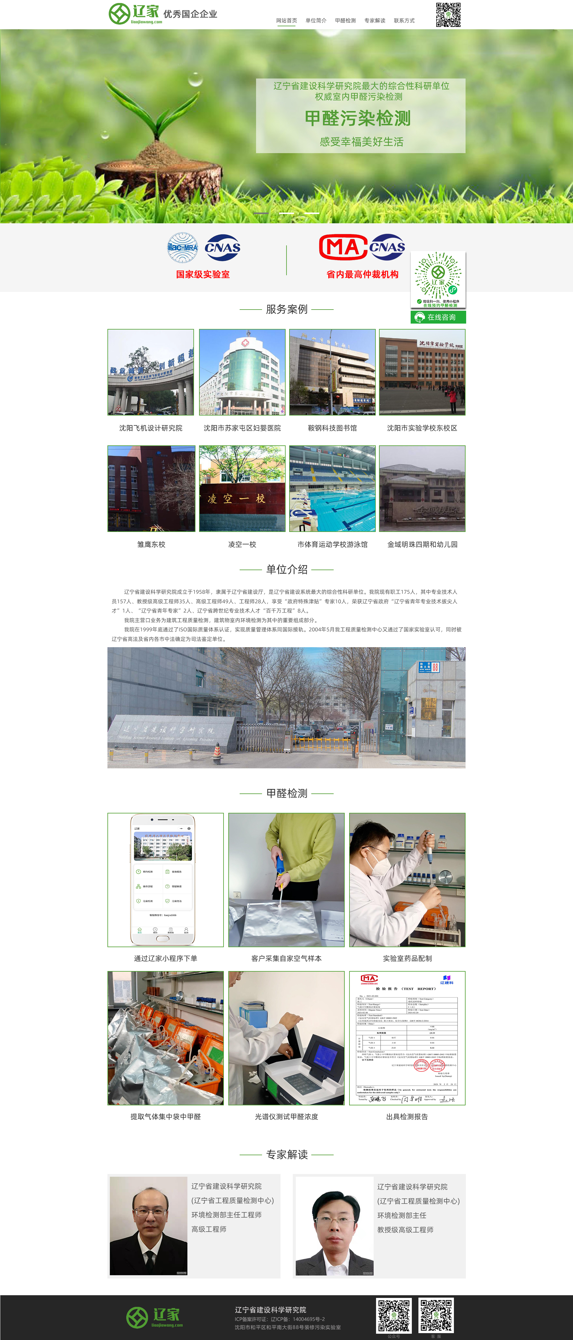 辽宁省建设科学研究院_效果图1