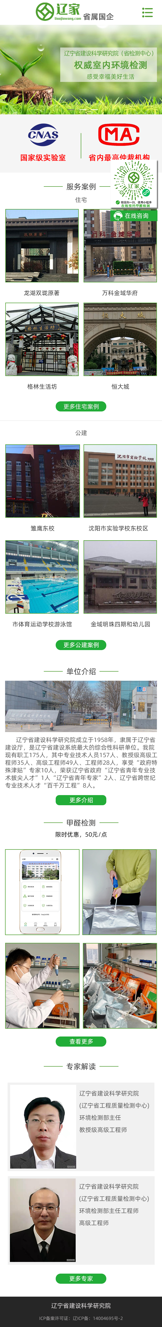 辽宁省建设科学研究院_效果图2