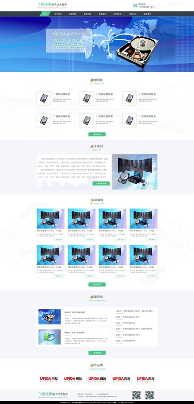 飞客瑞康电子技术服务网站设计效果图