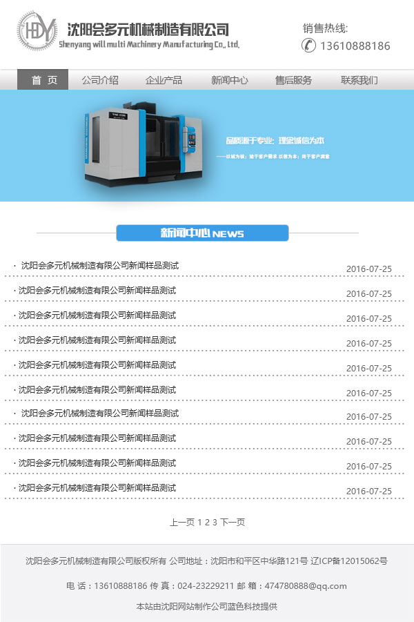 沈阳会多元机械制造有限公司_效果图7