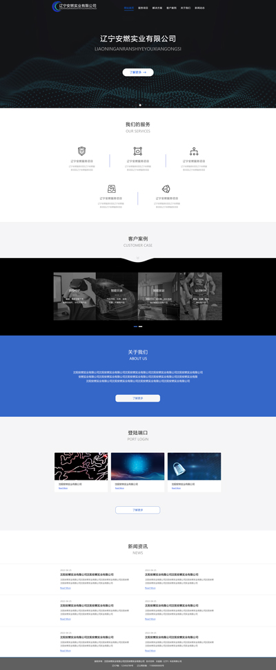 沈阳安燃实业有限公司网站制作案例