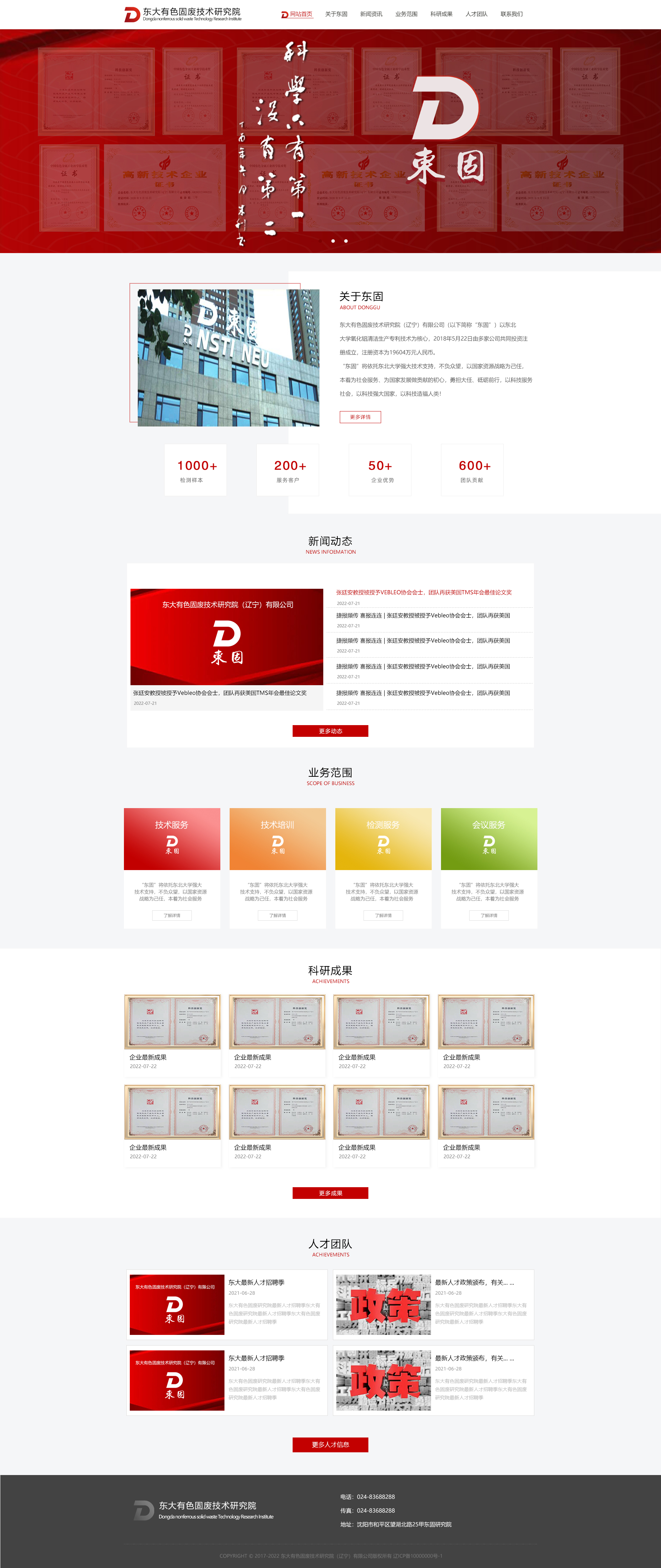 东大有色固废技术研究院_效果图2