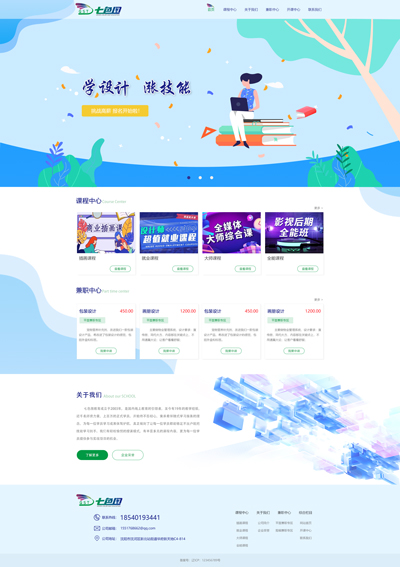 北京七色图网站网站设计效果图