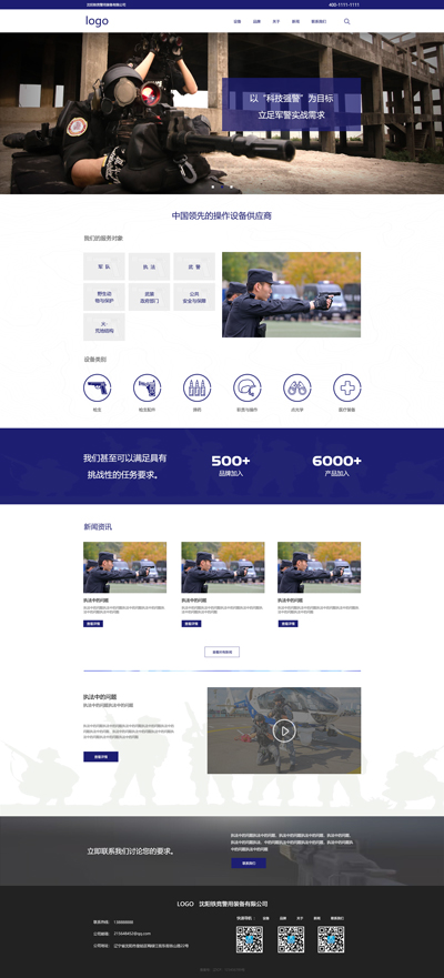 沈阳铁竞警用装备有限公司网站设计效果图