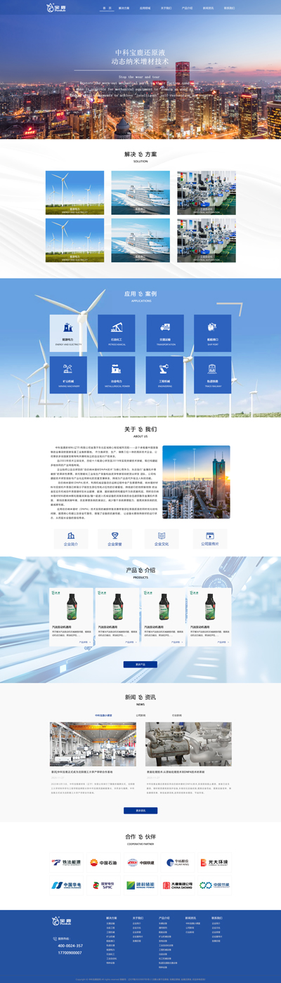 中科宝鹿网站建设案例