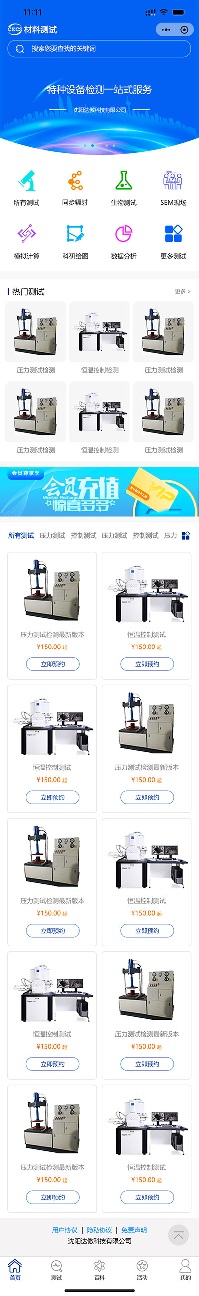 沈阳材科测试技术服务有限公司网站制作案例