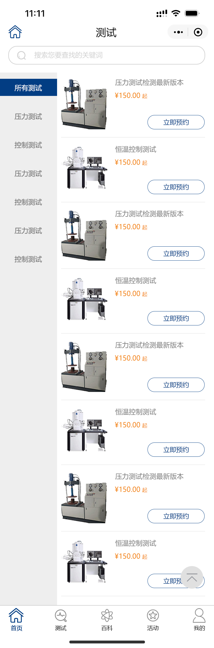 沈阳材科测试技术服务有限公司_效果图2