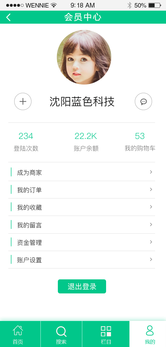 沈阳哺芽科技公司网站_效果图8