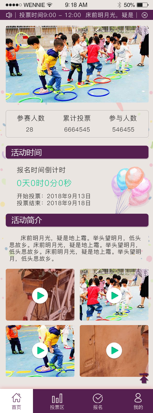 沈阳西部酒城网上投票系统_效果图2