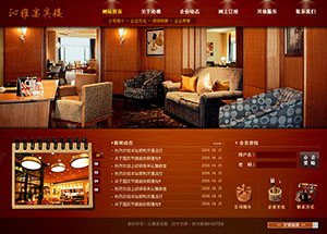 沁雍酒楼网站设计效果图