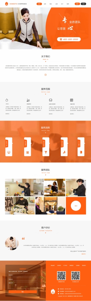 保洁服务公司类网站通用模板电脑图片